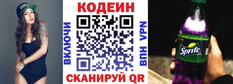 Кодеин Purple Drank  купить наркоту  Кызыл 